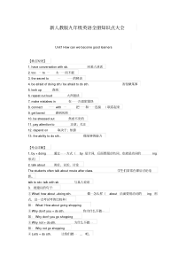 新人教版九年级英语全册知识点大全