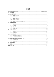 GNS3仿真系统应用研究论文