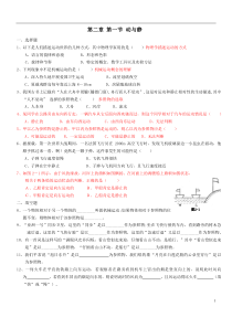 沪科版-八年级物理-第二章-运动的世界每节同步练习(含答案)