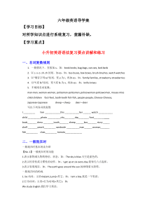 小升初英语导学案