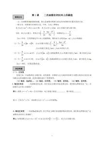 高一数学《二次函数在闭区间上的最值》练习题