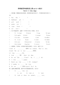 苏教版译林版四年级英语上册unit1-4练习