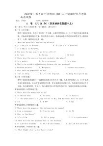 福建厦门市杏南中学-年上学期12月月考高一英语试卷-人教版