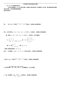 高中含参不等式的恒成立问题整理版