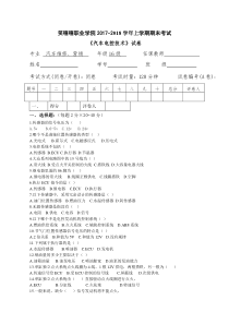 汽车电控技术试题(A卷)2018