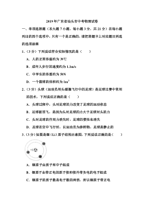 2019年广东省汕头市中考物理试卷和答案