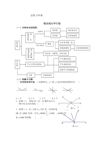 七年级下册湘教版教版数学期末总复习教案及练习试卷(资料)