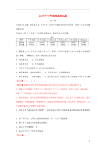 2019年中考地理真题试题(含解析)-新人教版