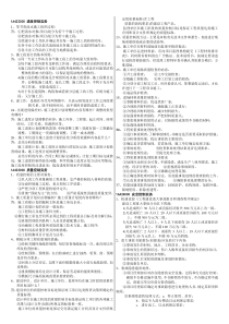 一级建造师建筑工程实务复习资料