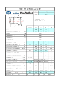 塔器中间吊装筒体应力校核多段