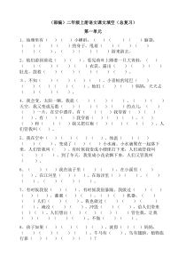 部编新人教版二年级上册语文课文填空(总复习)