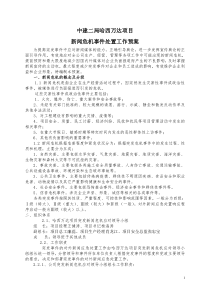 新闻危机事件处置工作预案