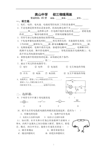 初识家用电器和电路-同步练习