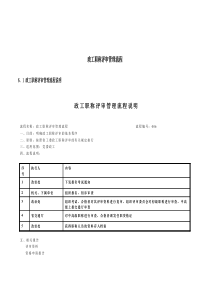 政工职称评审管理流程