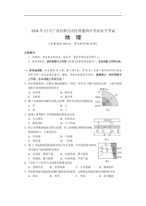 2016年度12月广西壮族自治区普通高级中学学业水平考试地理试题(有标准答案)