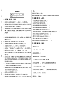 反渗透试题库