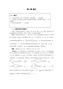 整式的有关概念-教材详解及典例分析