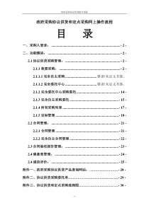 政府采购协议供货网上操作流程