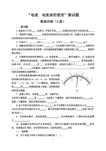 电流和电流表的使用能力提升