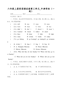 六年级上册英语测试卷第三单元-牛津译林(一起)