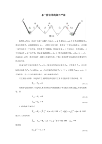 单一附合导线条件平差