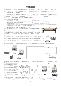 变阻器练习题