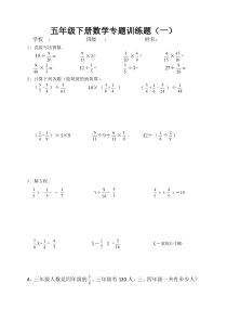 五年级下册数学专题训练题(一)