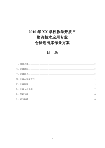 教学开放日仓储进出库流程方案