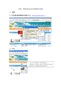 教师基本信息采集操作流程