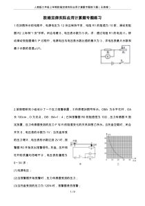 人教版九年级上学期欧姆定律实际应用计算题专题练习题(无答案)