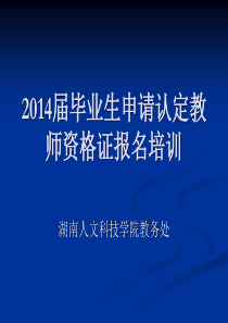 教师资格证申请流程说明