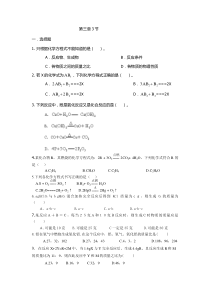 八下科学化学方程式及其计算