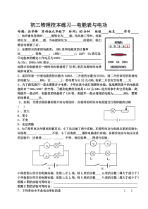 初三物理校本练习(电能表与电功)