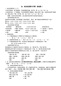 【运算定律与简便计算】知识篇