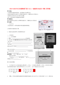 2019-2020年九年级物理下册《15.1-电能表与电功》学案-苏科版