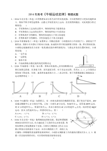 2014年高考《牛顿运动定律》物理试题