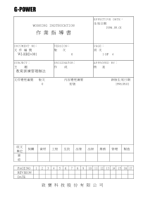 教育训练流程2