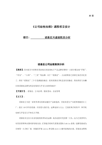 公司治理案例分析