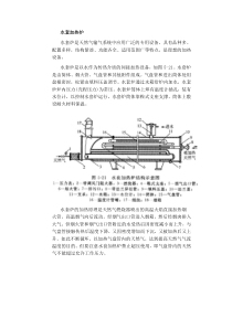 水套加热炉