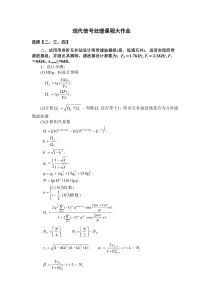 现代信号处理大作业