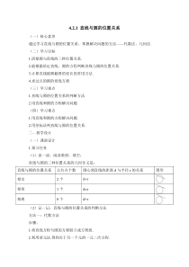 人教课标版高中数学必修二《直线与圆的位置关系》教案-新版