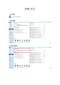 CST使用教程