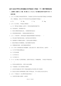 2017-2018学年江苏省镇江市丹徒区八年级(下)期中物理试卷