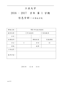 WEB课程设计报告宿舍管理系统