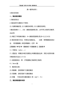 高一数学必修一知识点总结及经典例题分析