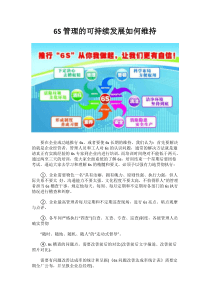 6S管理的可持续发展如何维持