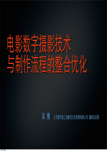 数字摄影技术与制作流程的整合优化