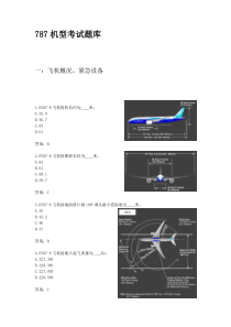 787机型考试题库