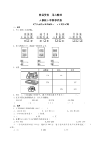 人教版三年级数学上册《万以内的加法和减法(二)》同步试题练习一