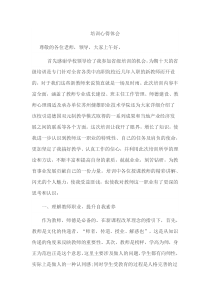 江苏省中等职业学校新教师培训心得体会(张蕾)